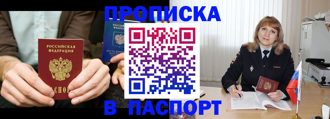 временная регистрация 2025 в Улан-Удэ