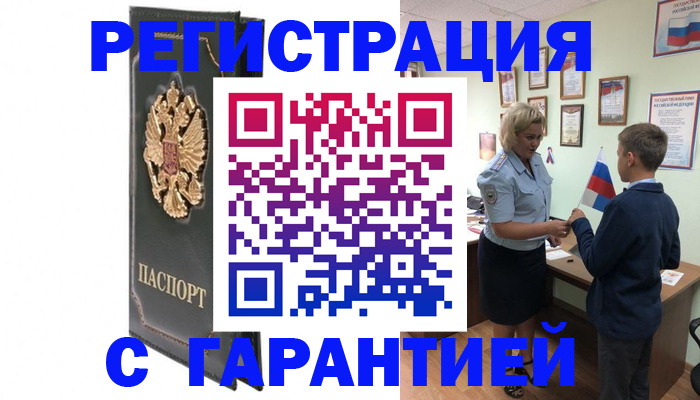 прописка 2025 в Улан-Удэ